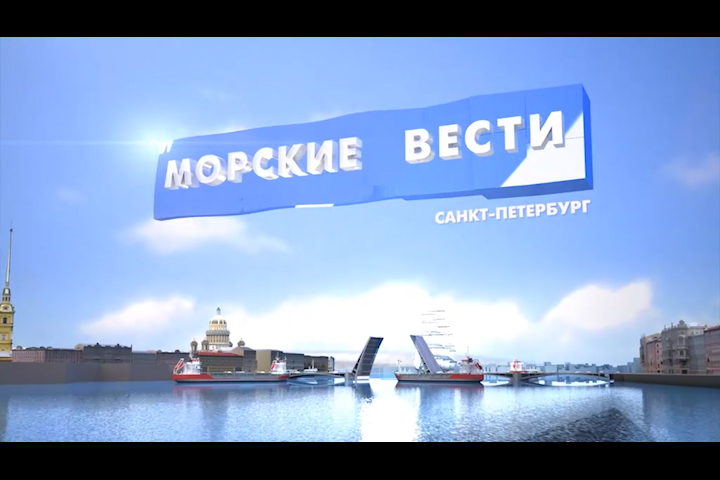 Морские вести_706